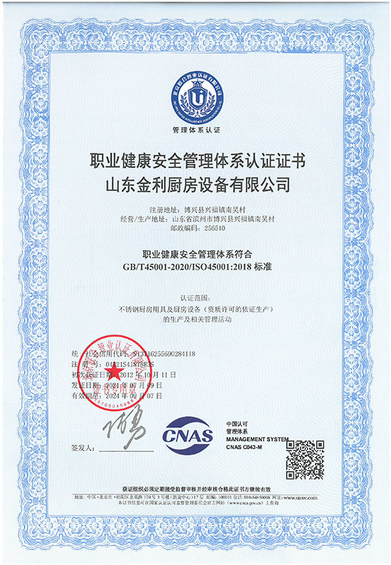 職業(yè)健康管理體系認(rèn)證書